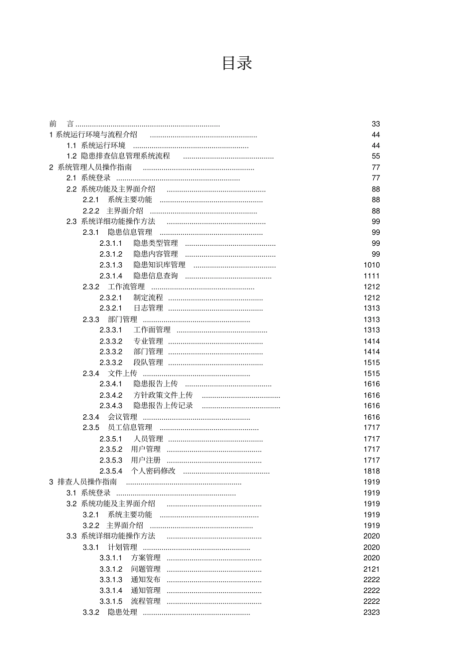 煤矿安全隐患排查管理信息系统操作指引_第2页