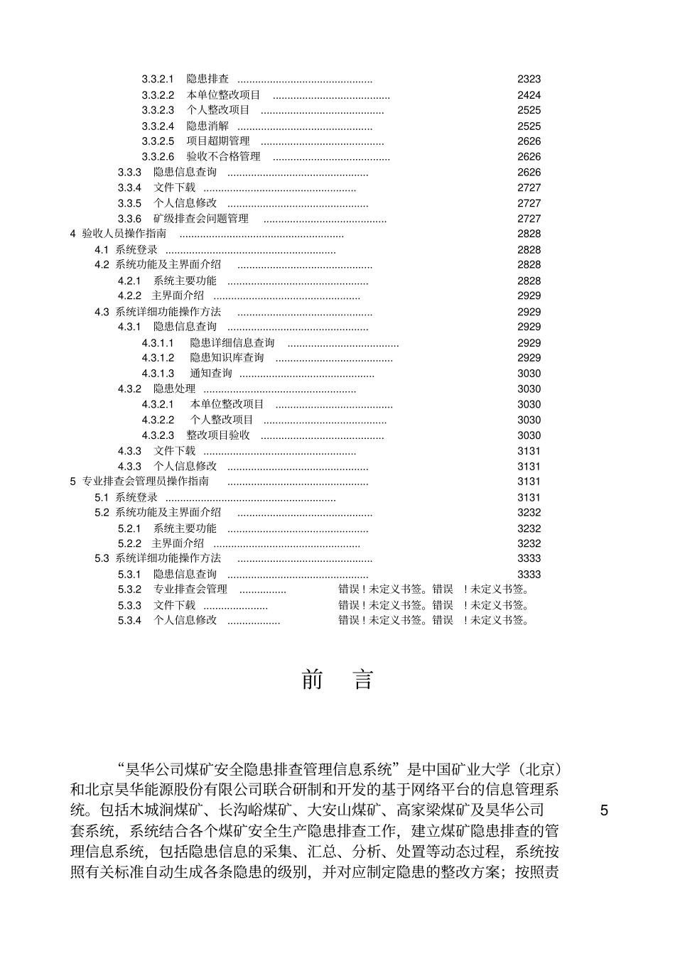 煤矿安全隐患排查管理信息系统操作指引_第3页