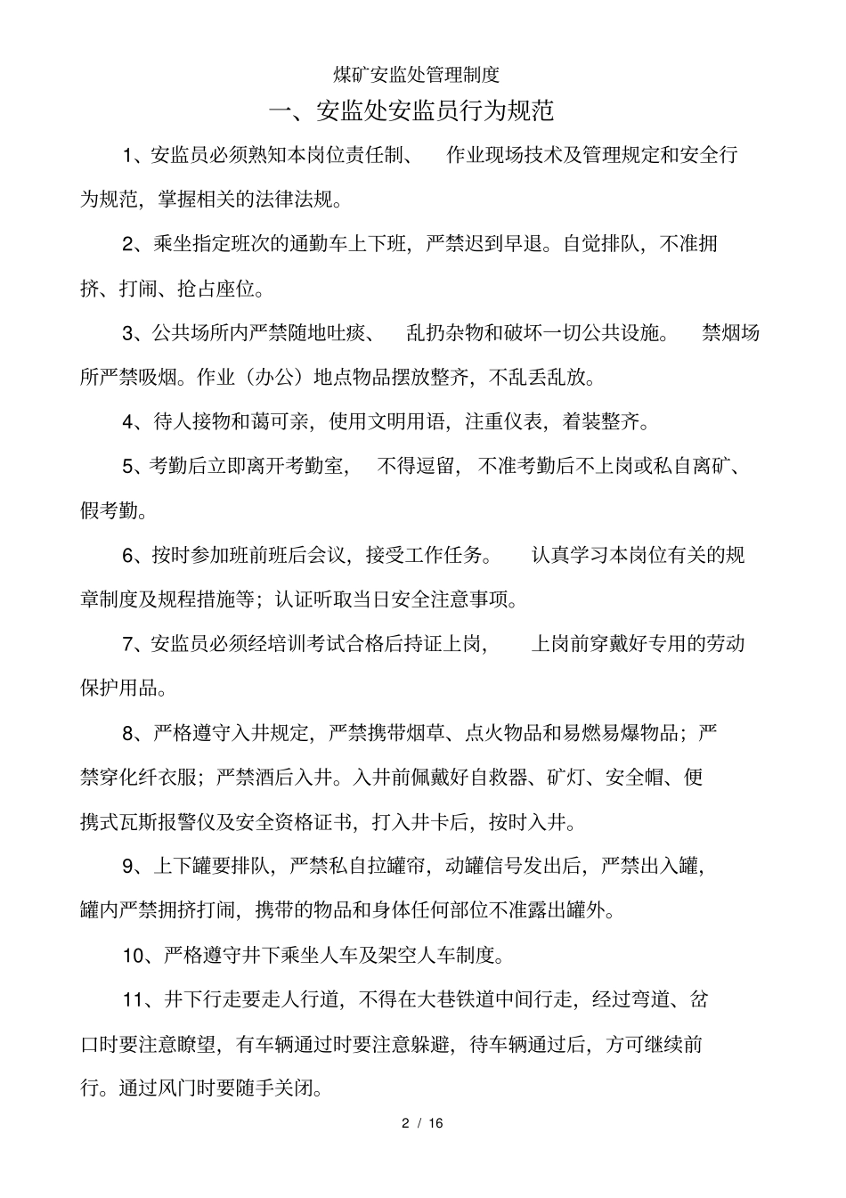 煤矿安监处管理制度_第2页