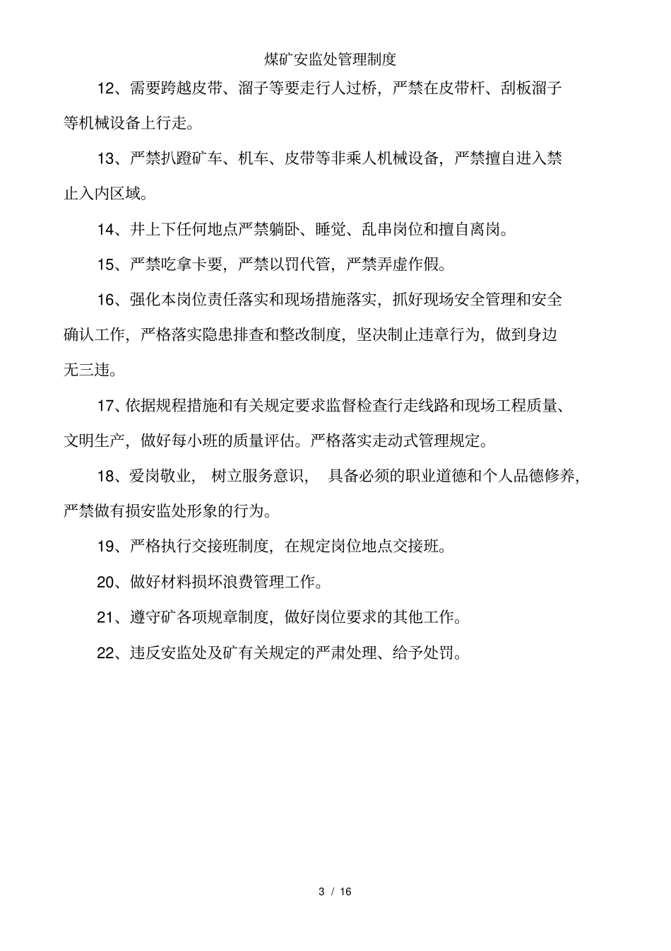 煤矿安监处管理制度_第3页