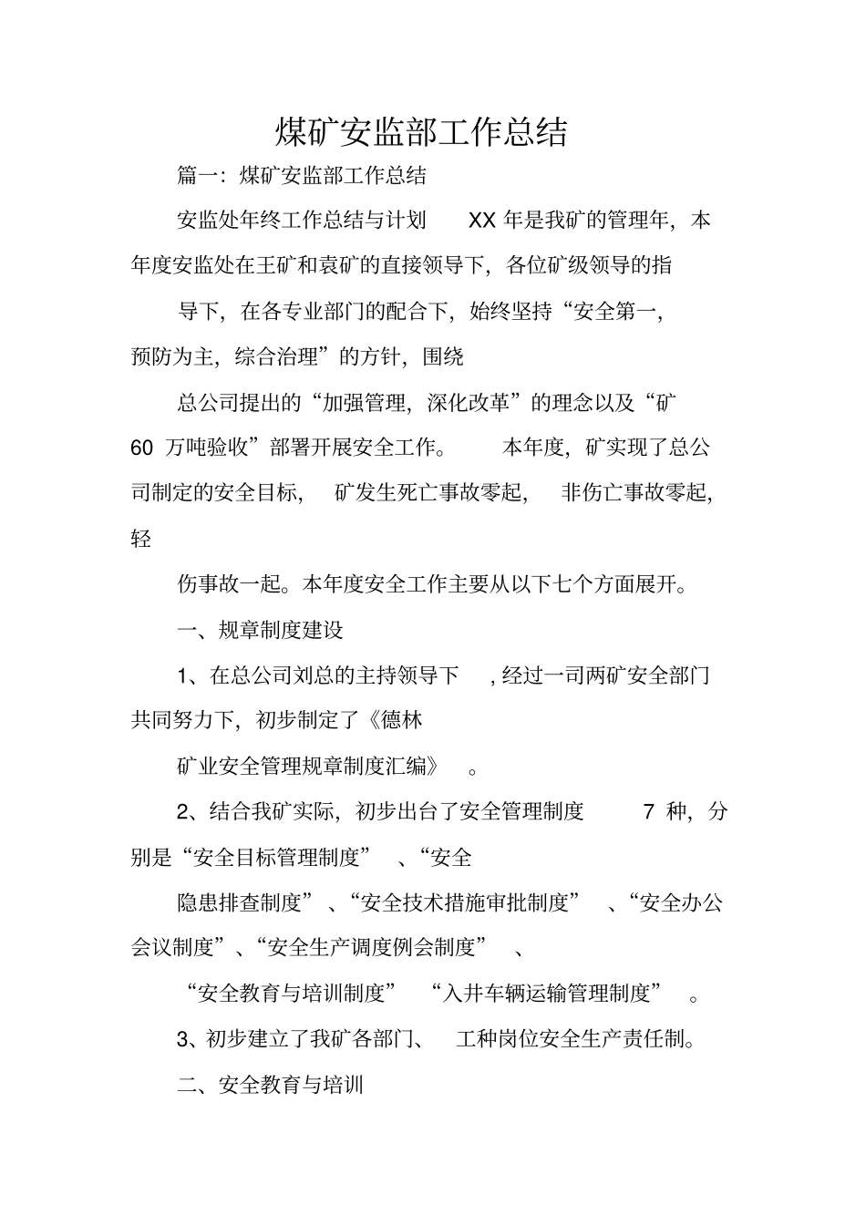 煤矿安监部工作总结_第1页