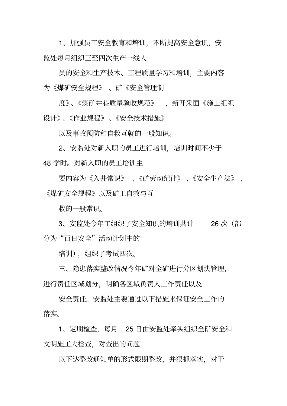 煤矿安监部工作总结_第2页