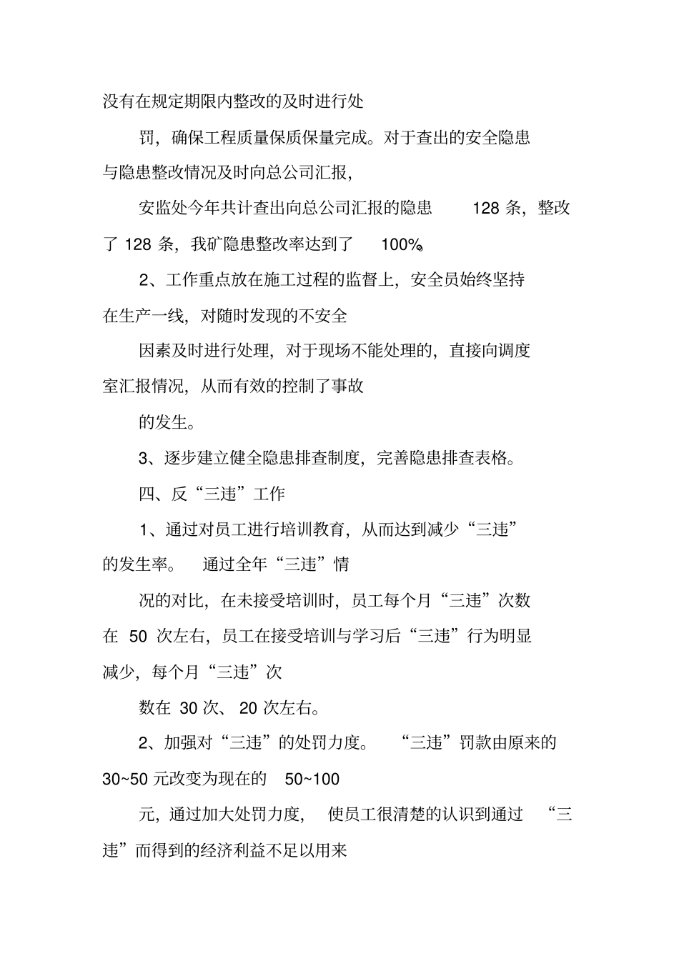 煤矿安监部工作总结_第3页
