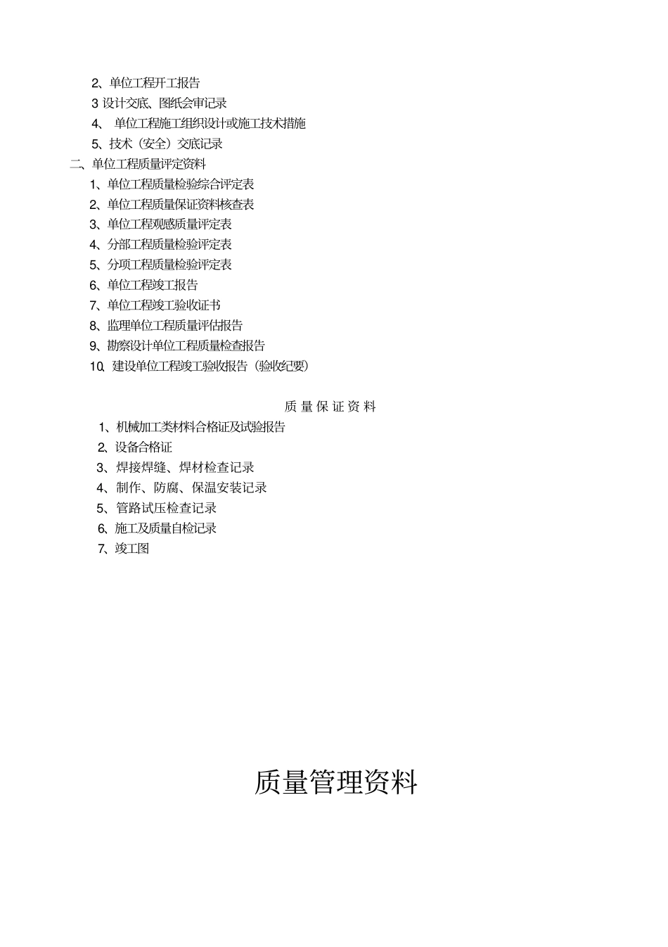 煤矿安装工程---黄泥灌浆设备竣工资料_第2页