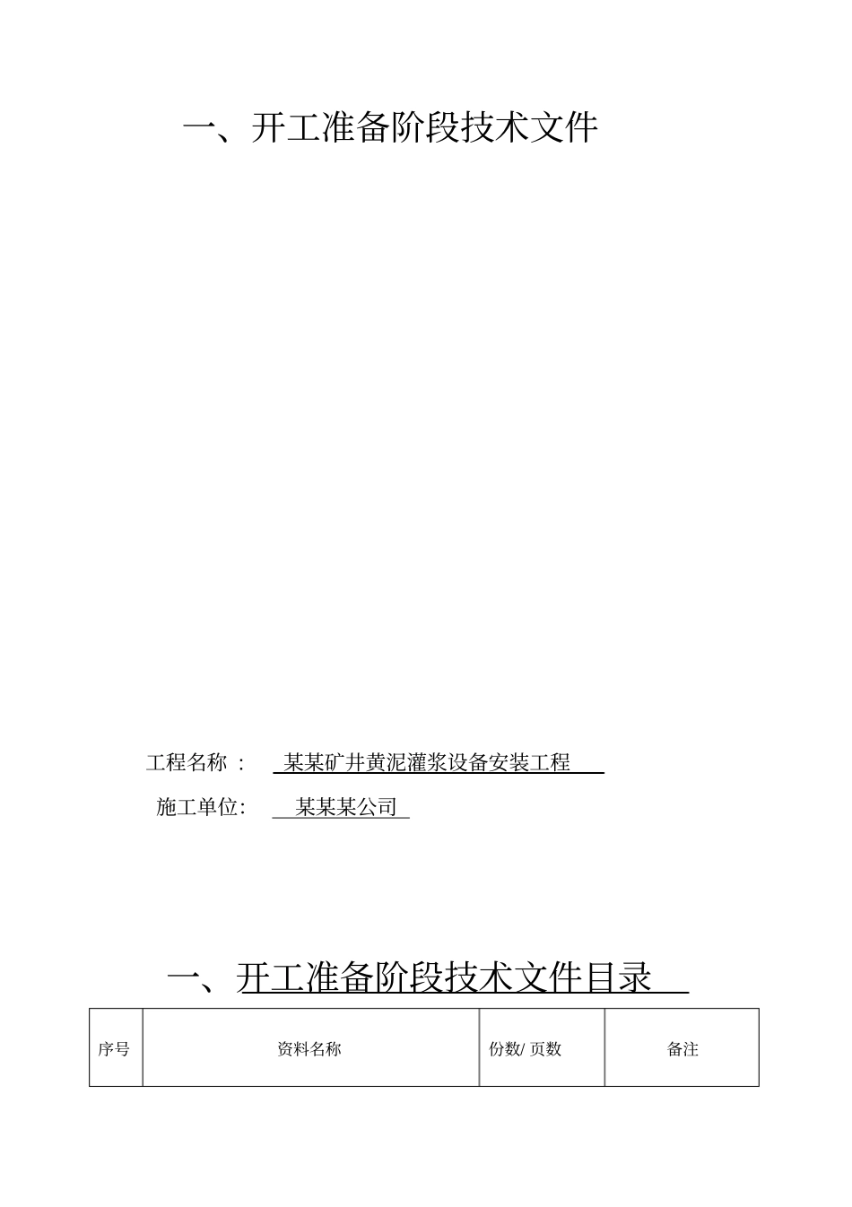煤矿安装工程---黄泥灌浆设备竣工资料_第3页