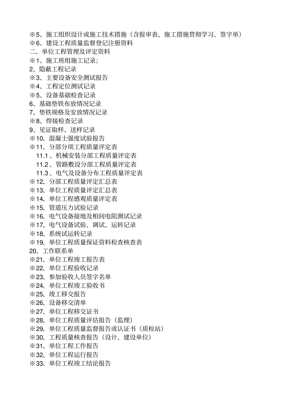 煤矿安装单位工程竣工资料范本_第2页