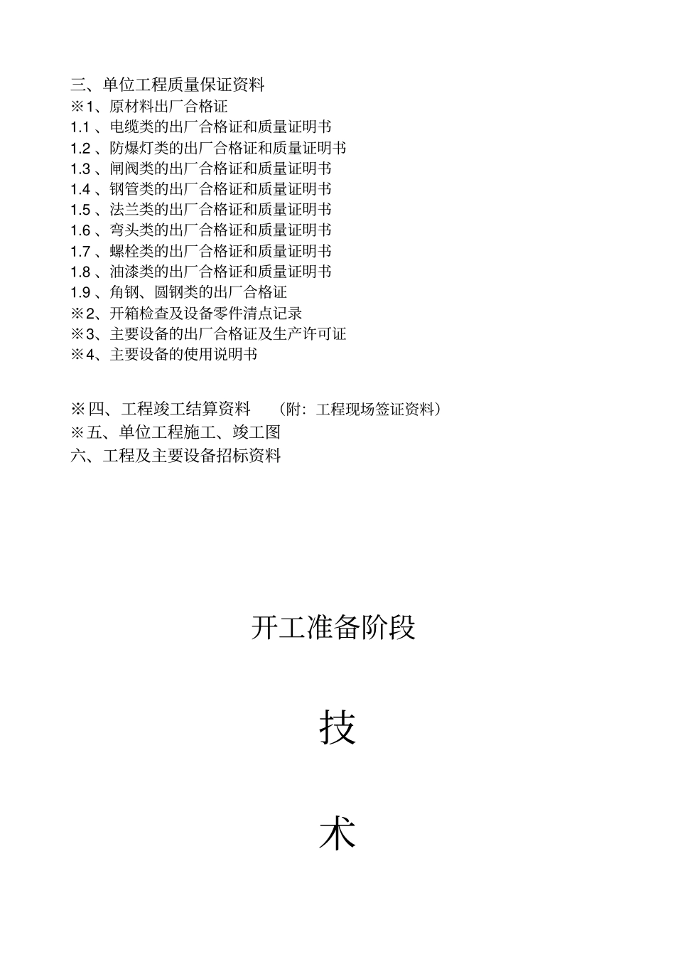 煤矿安装单位工程竣工资料范本_第3页