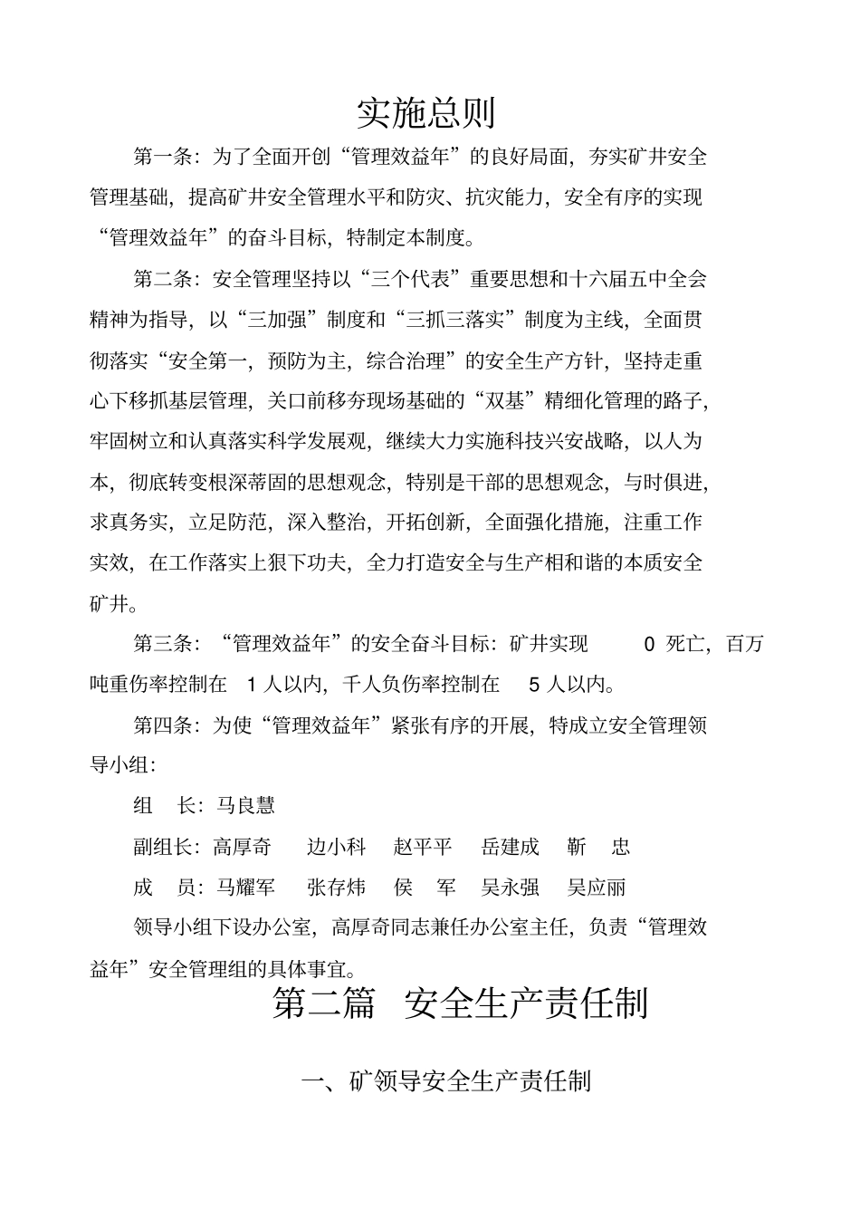 煤矿岗位责任制度汇编_第2页