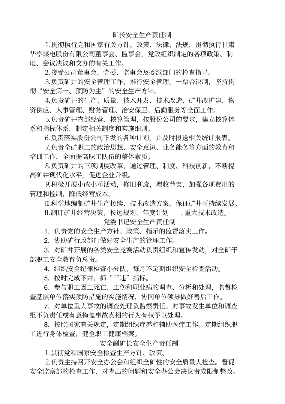 煤矿岗位责任制度汇编_第3页
