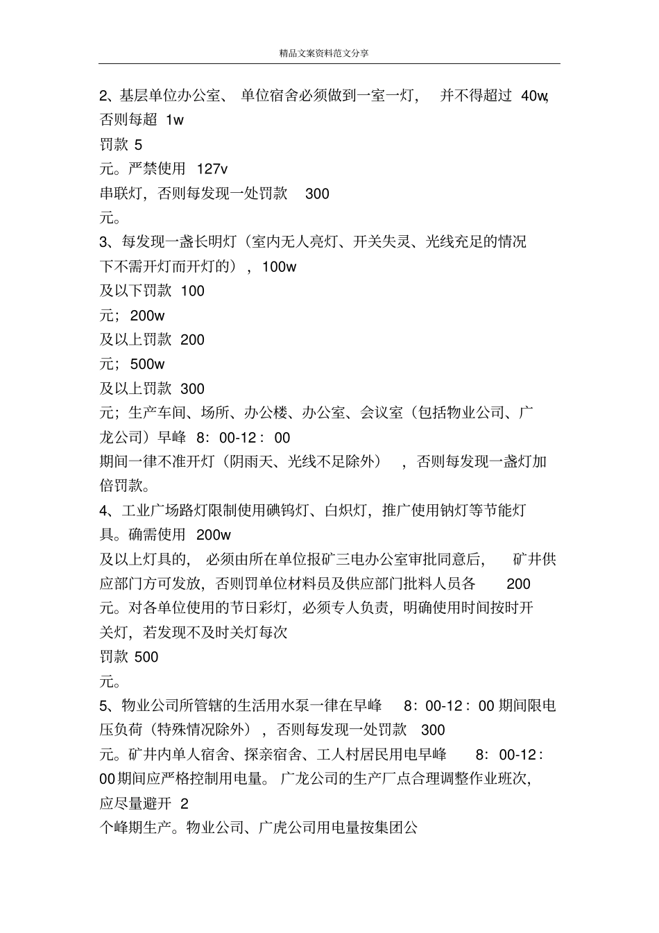 煤矿峰谷用电管理规定-精品文案范文_第3页