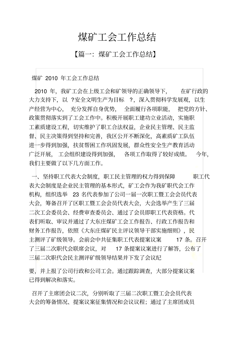 煤矿工会工作总结_第2页