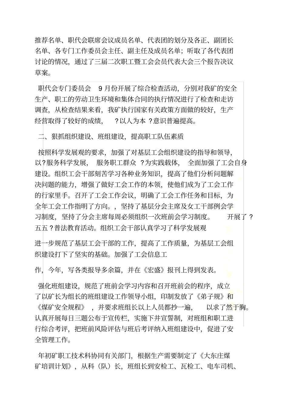 煤矿工会工作总结_第3页