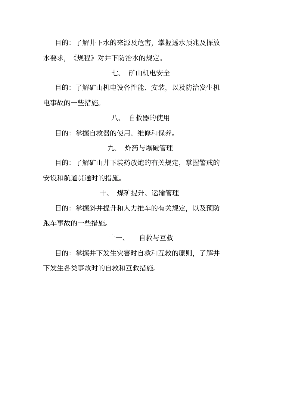 煤矿工人上岗培训大纲_第3页