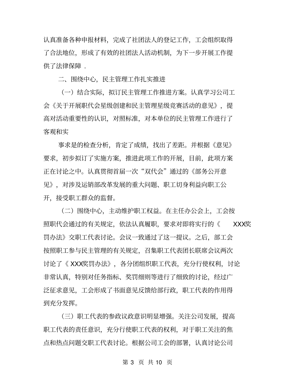煤矿工会三季度工作总结及四季度打算【可编辑版】_第3页