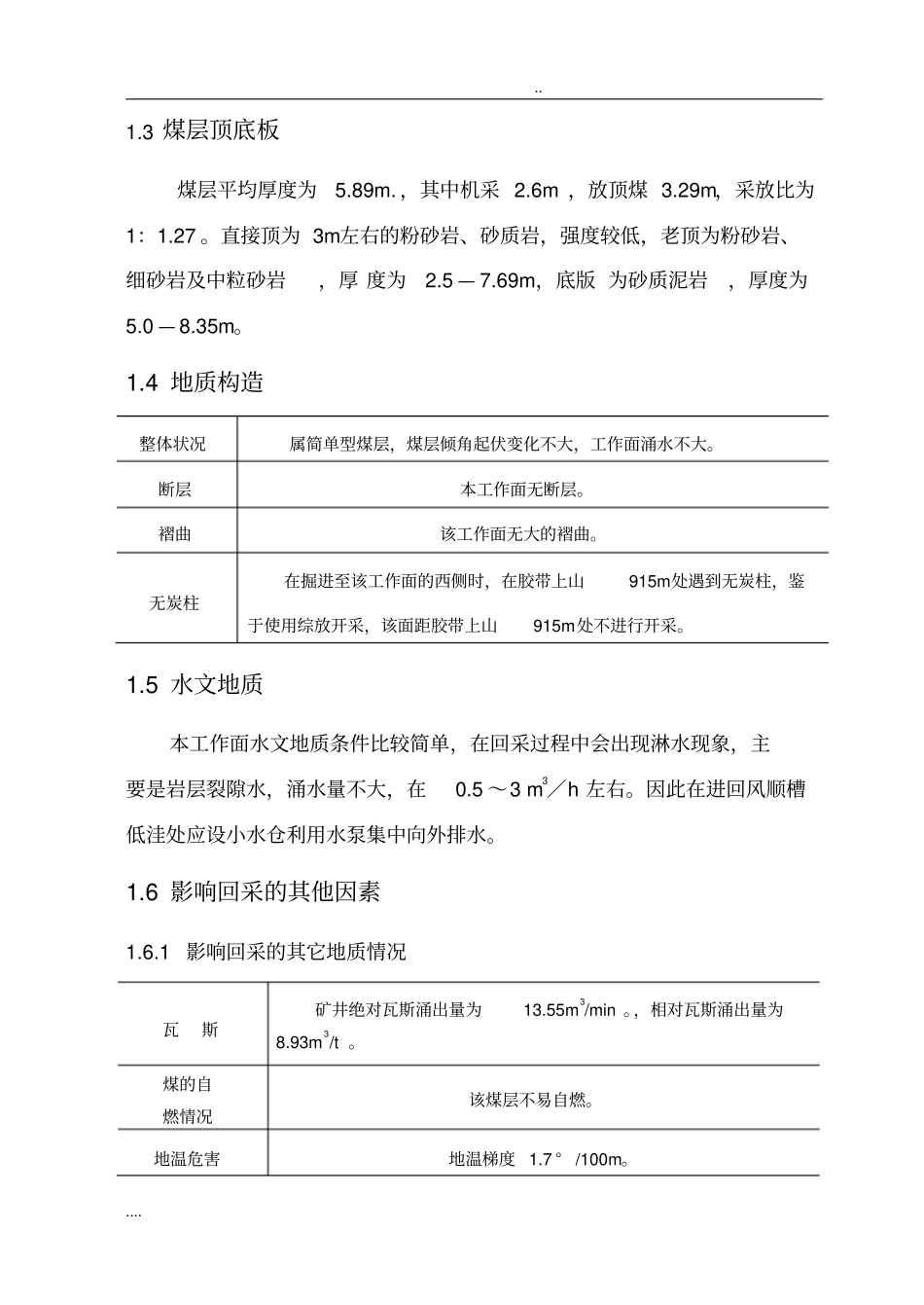 煤矿工作管理实施计划_第2页