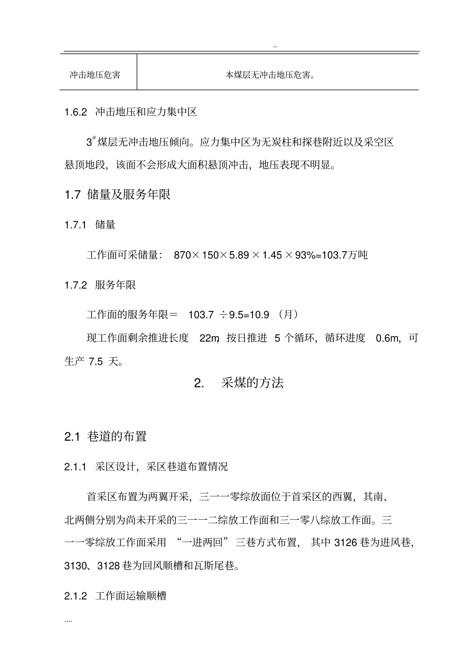 煤矿工作管理实施计划_第3页