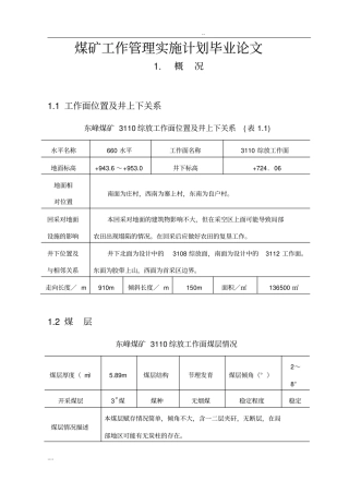 煤矿工作管理实施计划