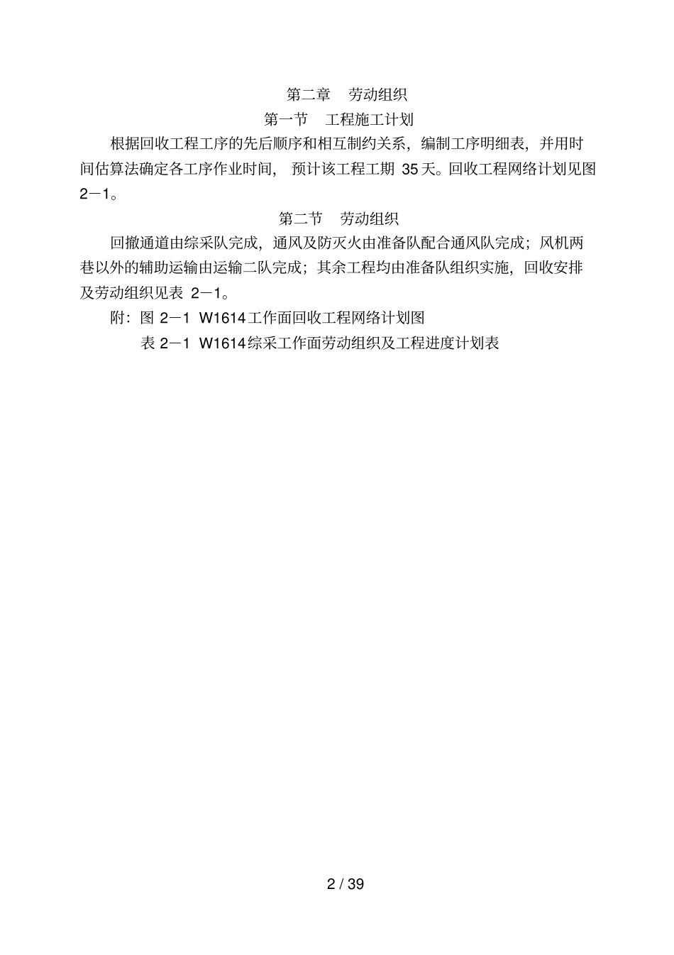 煤矿工作面回收作业要求_第2页