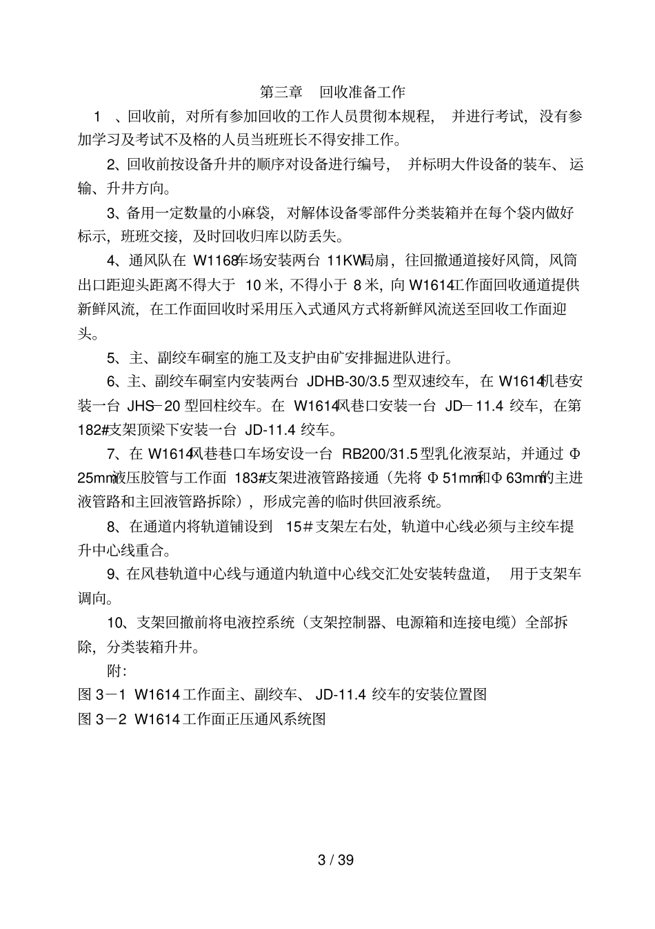 煤矿工作面回收作业要求_第3页