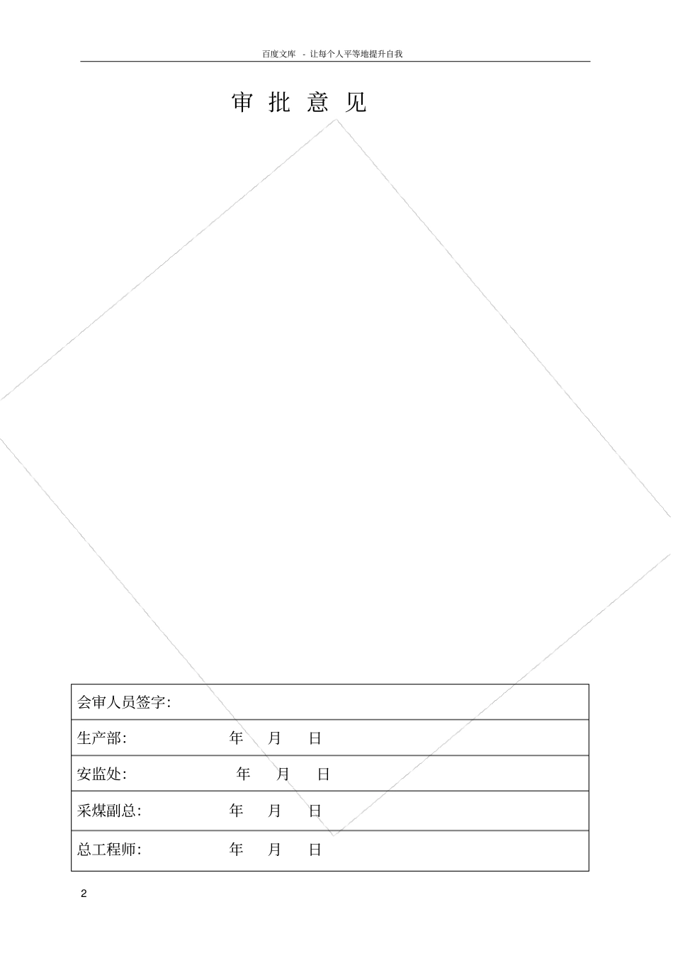 煤矿工作面过断层矸石分流方案_第2页