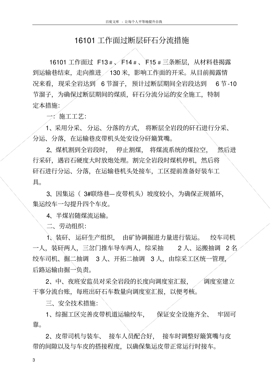 煤矿工作面过断层矸石分流方案_第3页