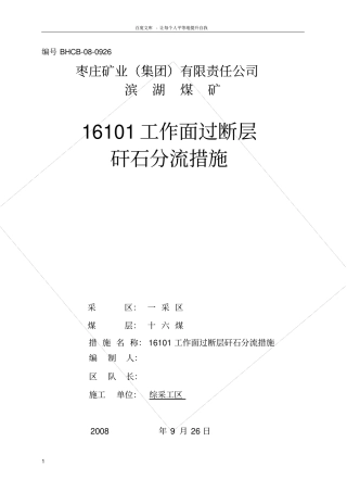 煤矿工作面过断层矸石分流方案