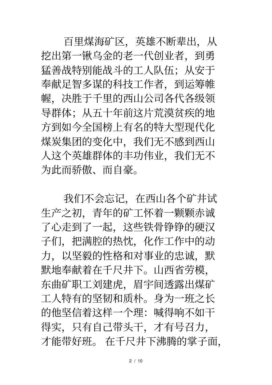 煤矿工人爱岗敬业演讲光荣的煤矿工人我心中的骄傲_第2页