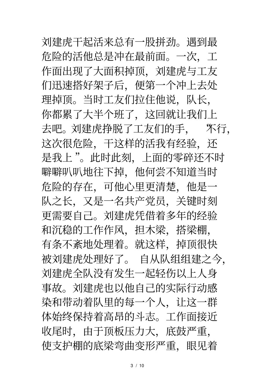 煤矿工人爱岗敬业演讲光荣的煤矿工人我心中的骄傲_第3页