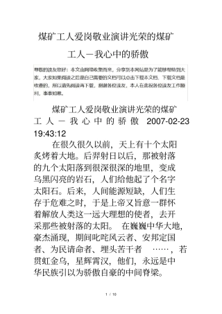 煤矿工人爱岗敬业演讲光荣的煤矿工人我心中的骄傲