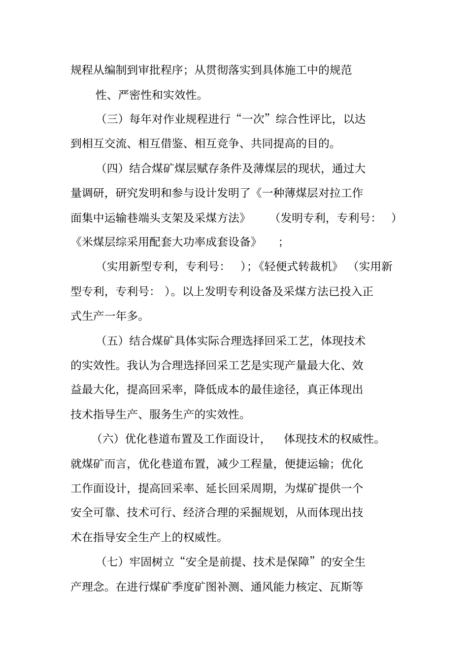 煤矿工程师业务工作总结_第2页
