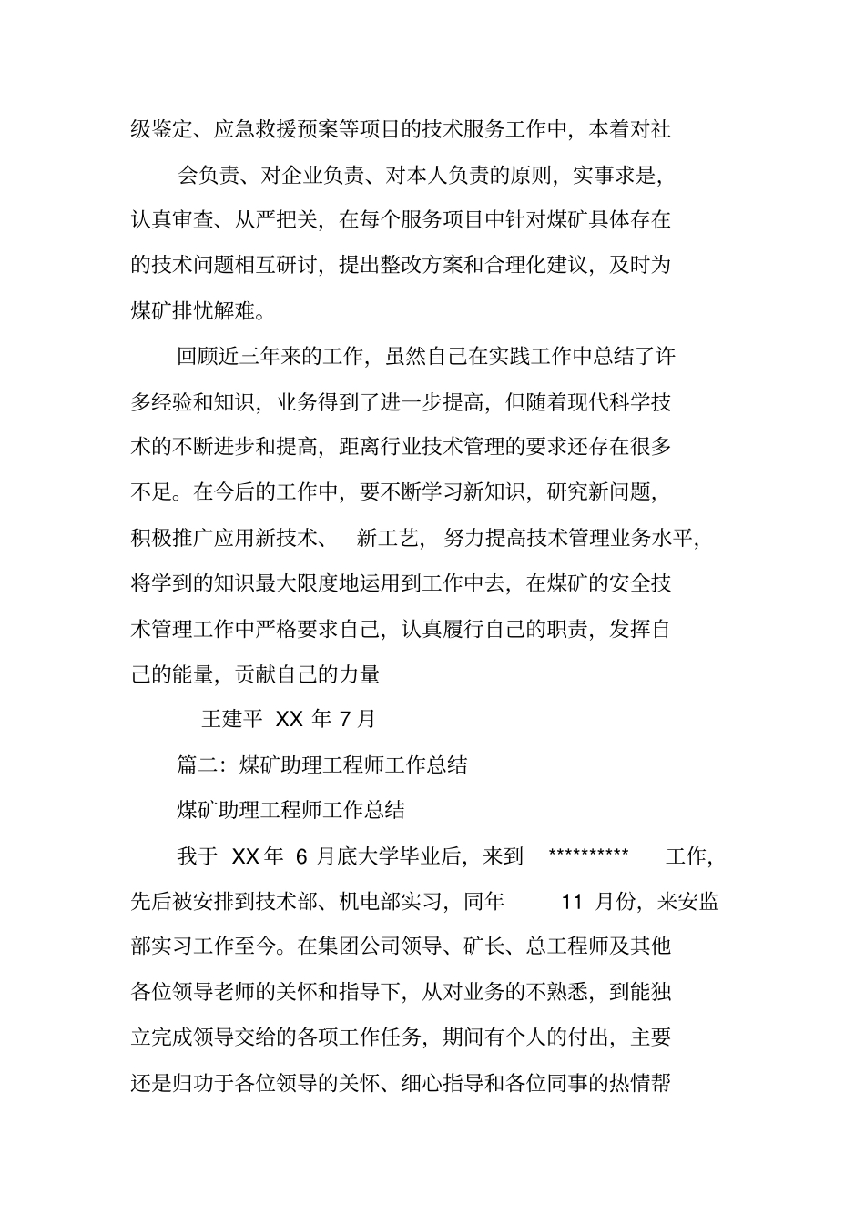 煤矿工程师业务工作总结_第3页