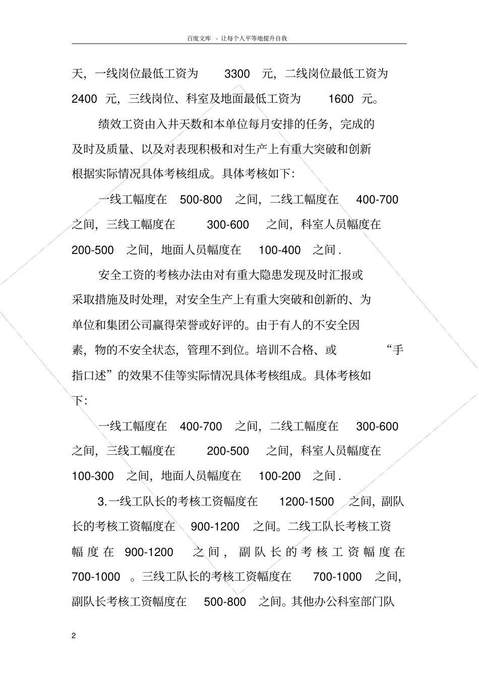 煤矿工资分配方案_第2页