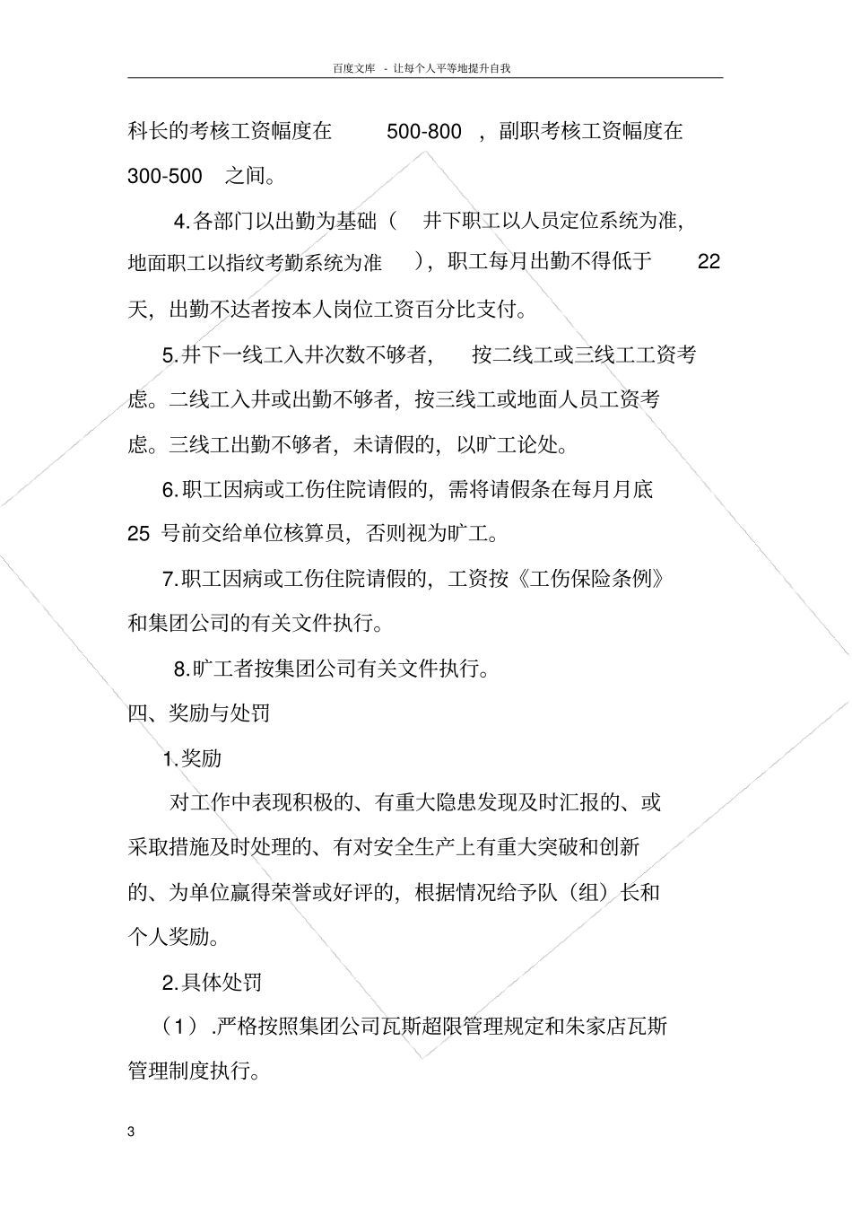 煤矿工资分配方案_第3页