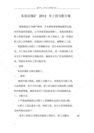 煤矿工资分配方案