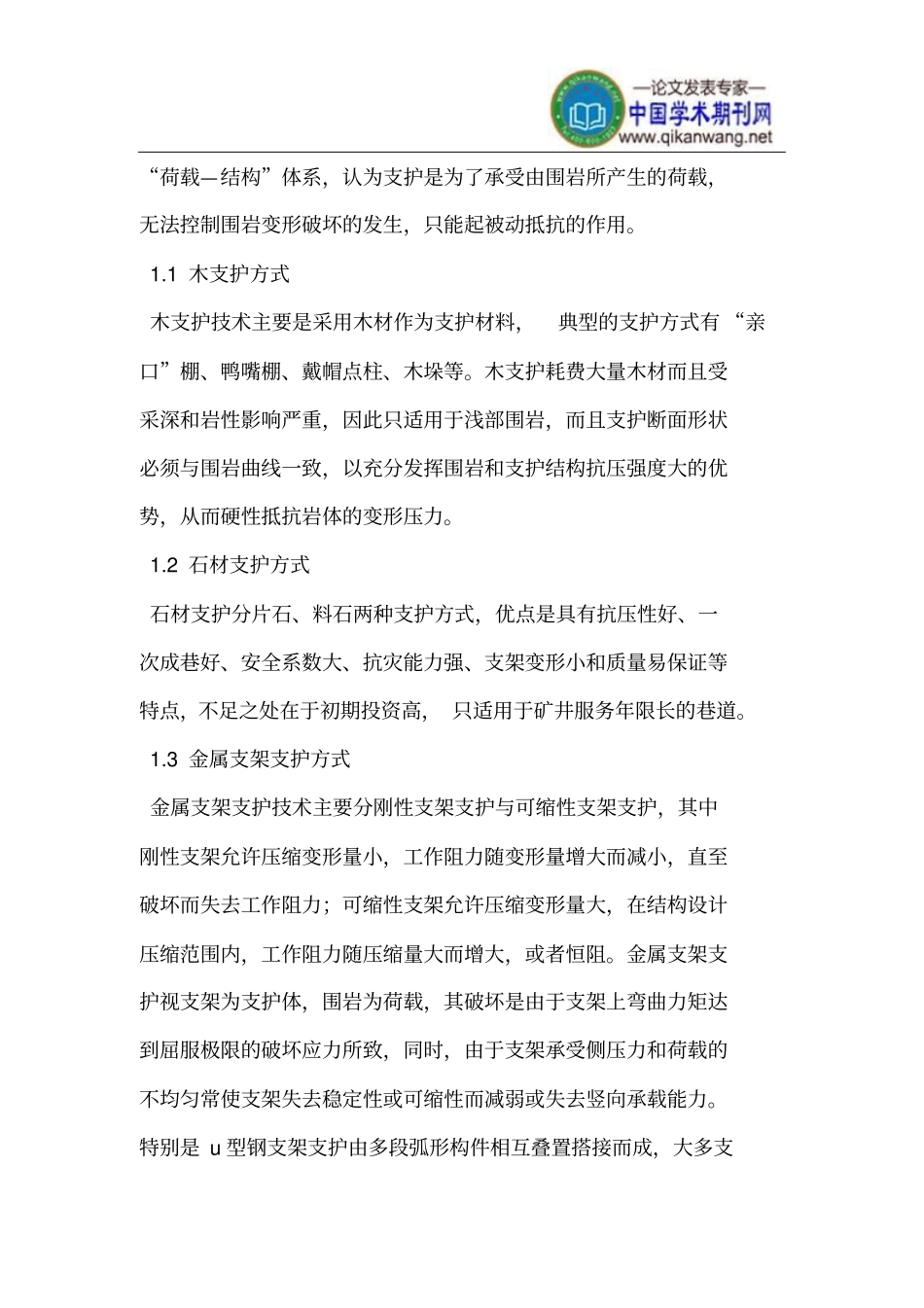 煤矿巷道支护的发展_第2页