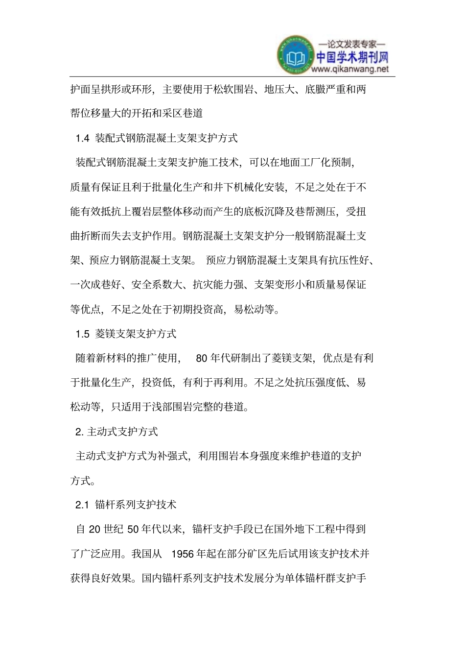 煤矿巷道支护的发展_第3页