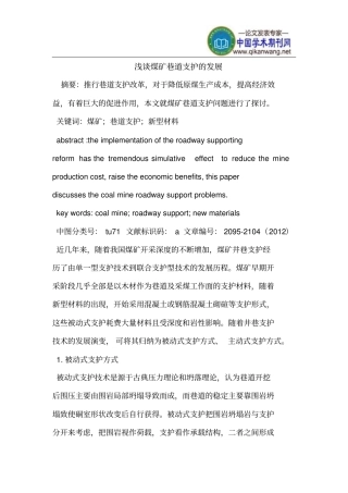 煤矿巷道支护的发展