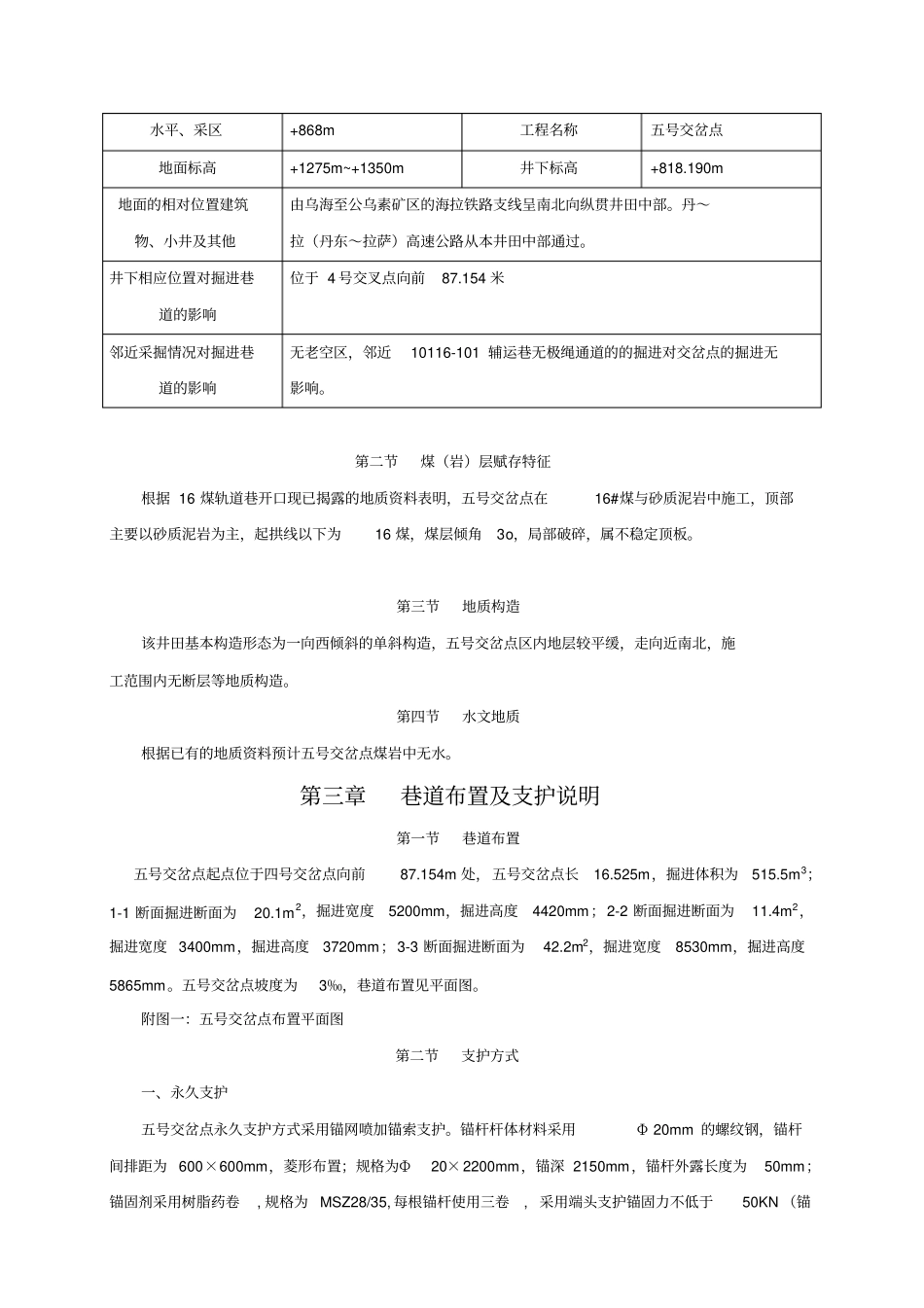 煤矿巷道掘进作业规程_第2页