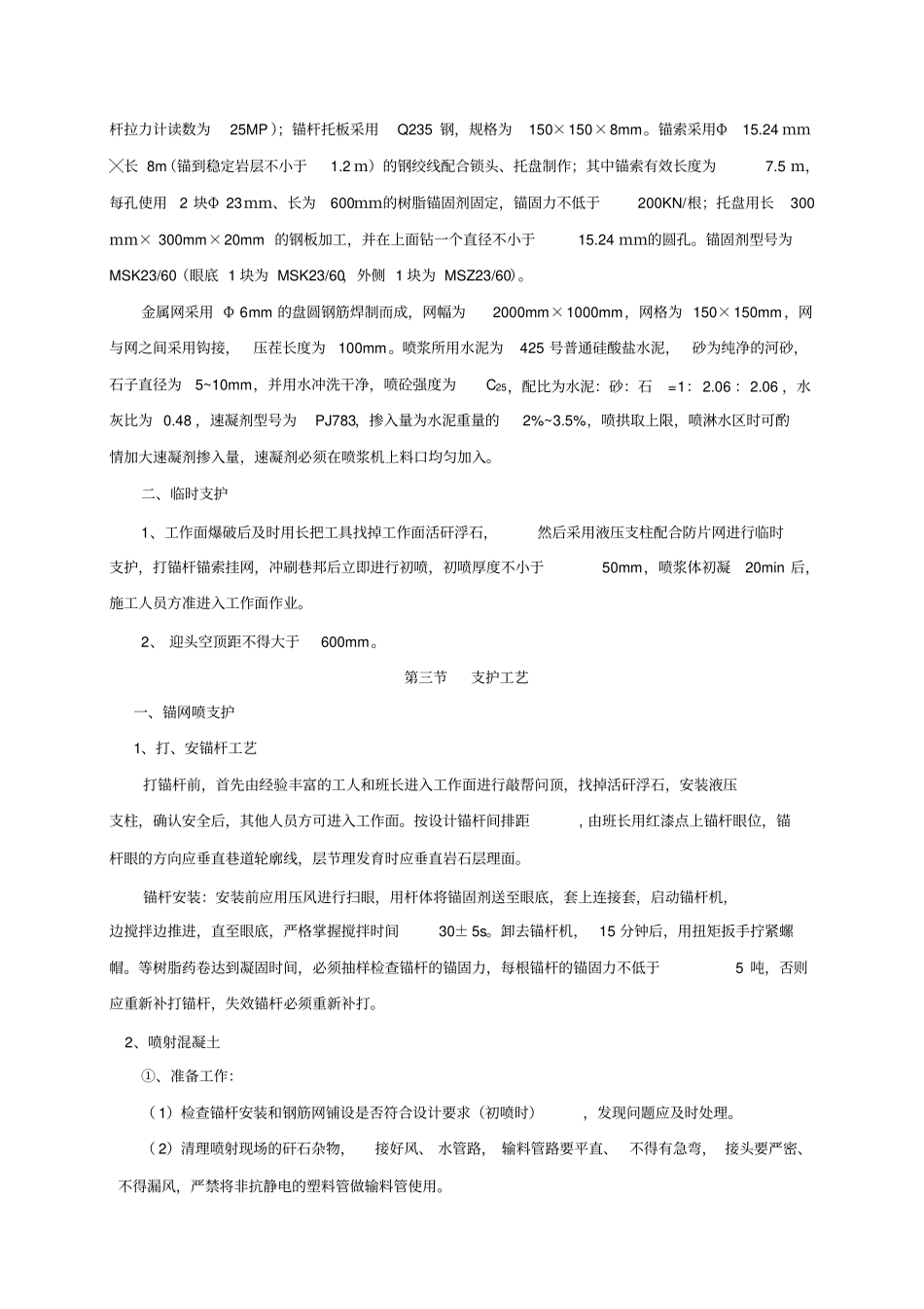 煤矿巷道掘进作业规程_第3页