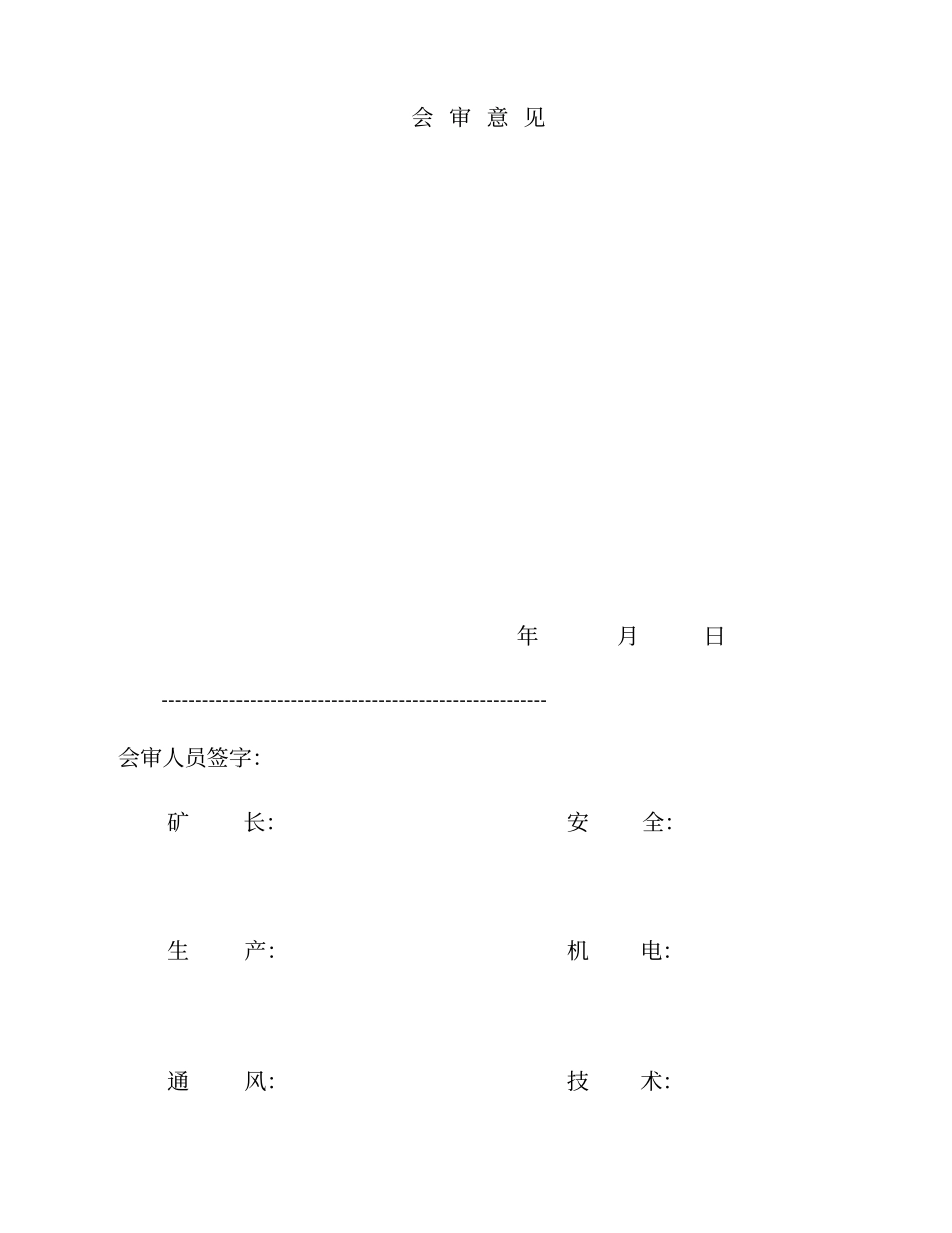 煤矿巷道改造及维护安全措施_第2页