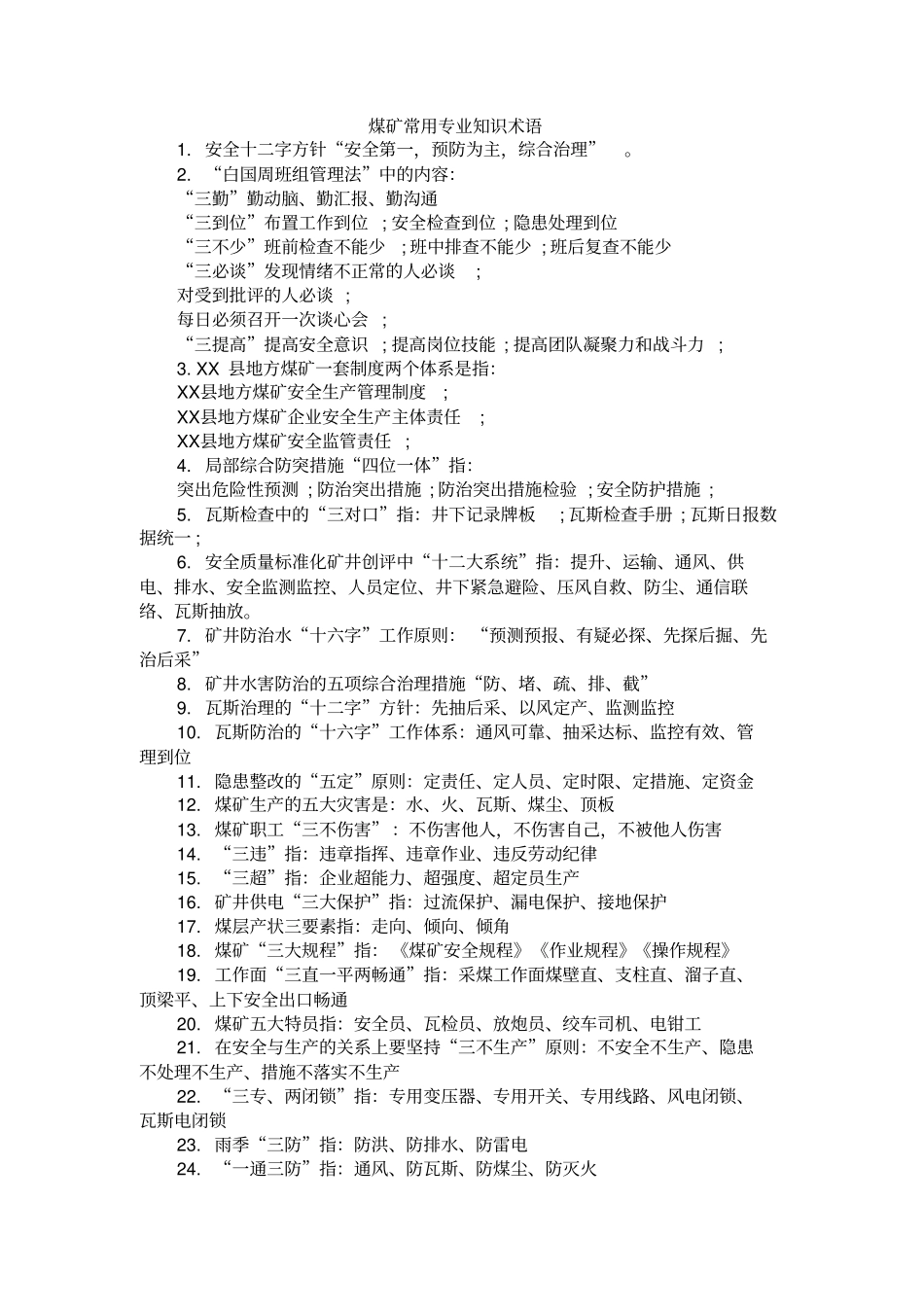 煤矿常用专业术语_第1页