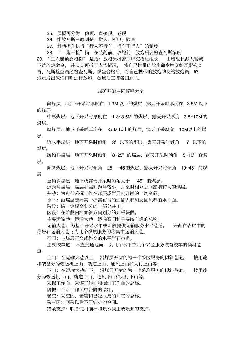 煤矿常用专业术语_第2页