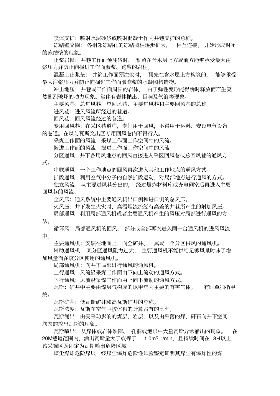 煤矿常用专业术语_第3页