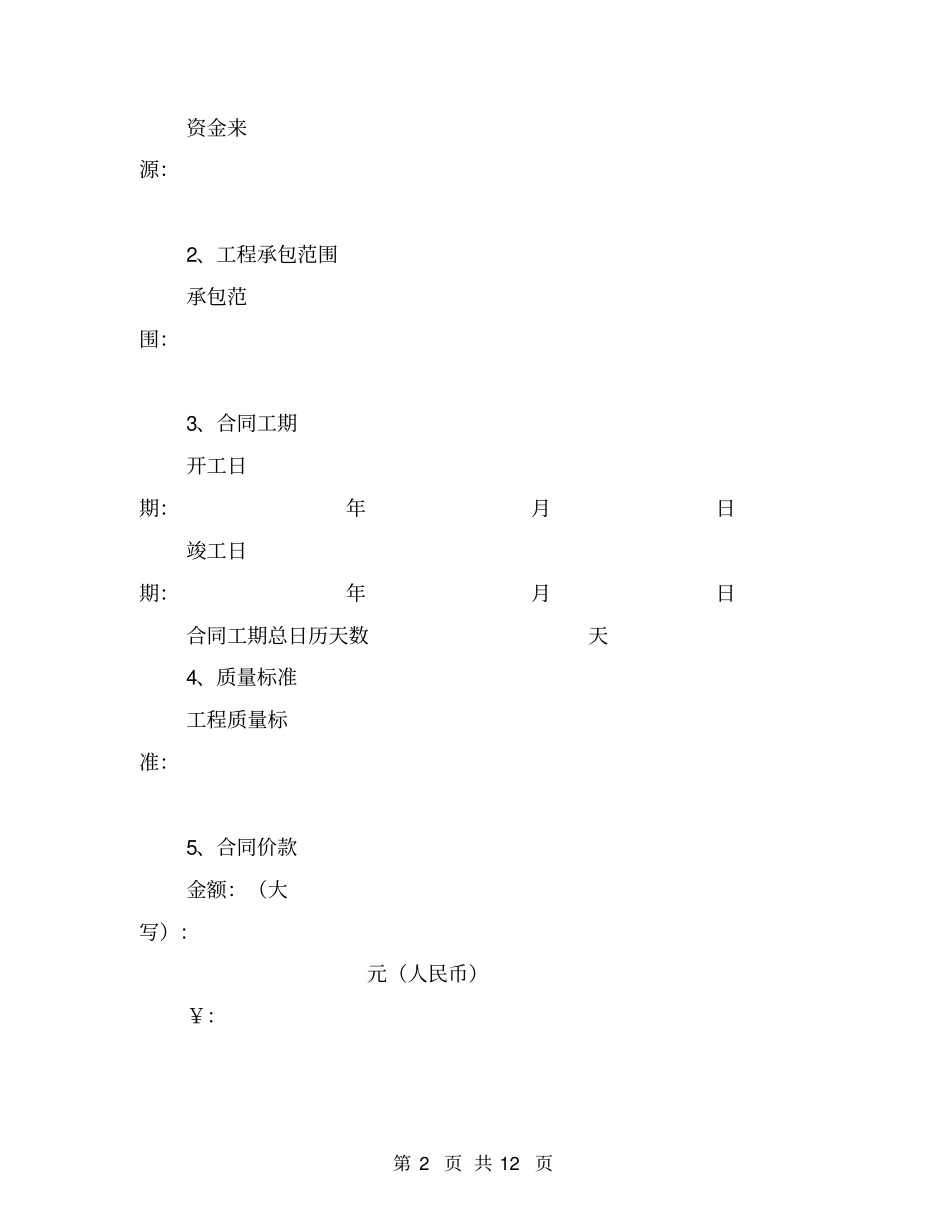 煤矿工程施工合同范本【可编辑版】_第2页
