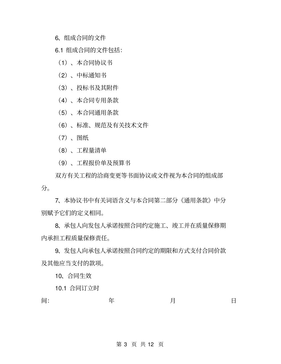 煤矿工程施工合同范本【可编辑版】_第3页