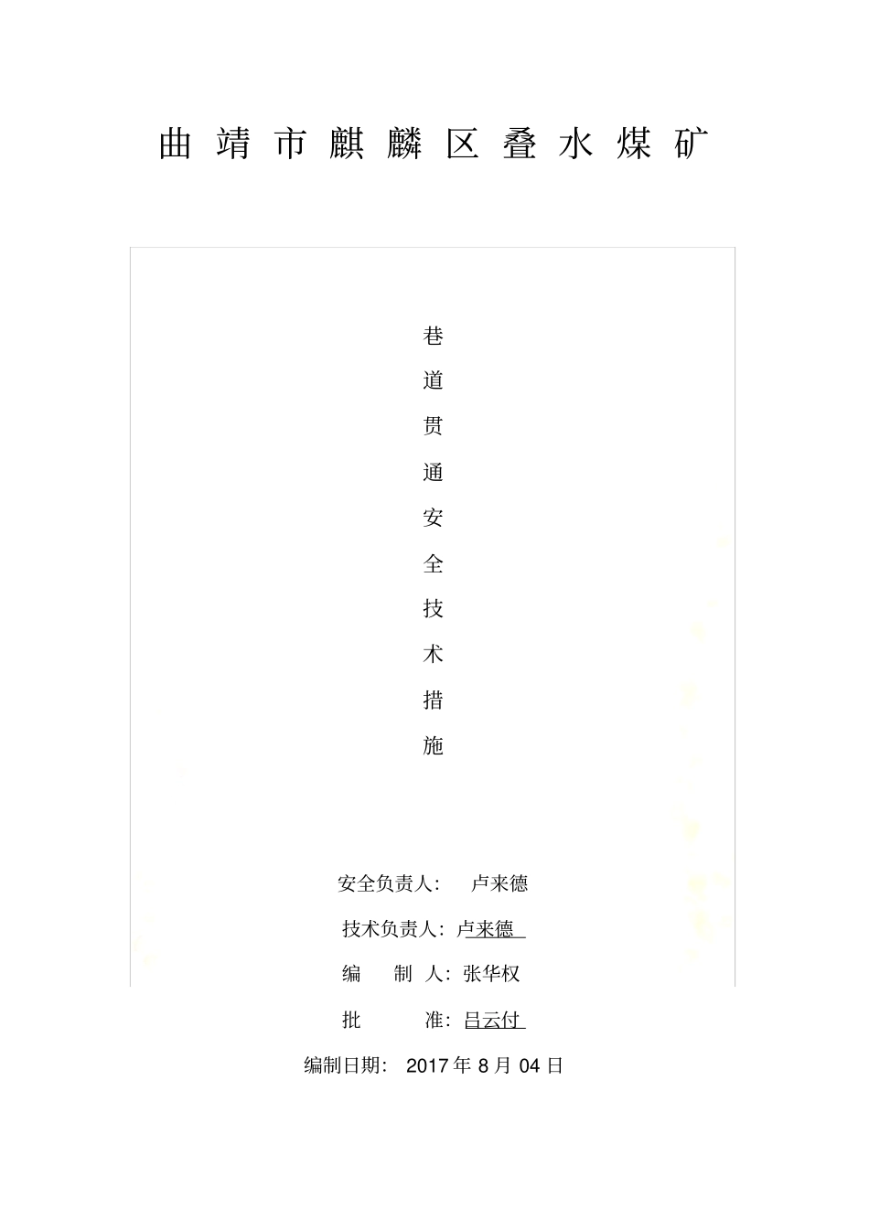 煤矿巷道贯通措施_第2页