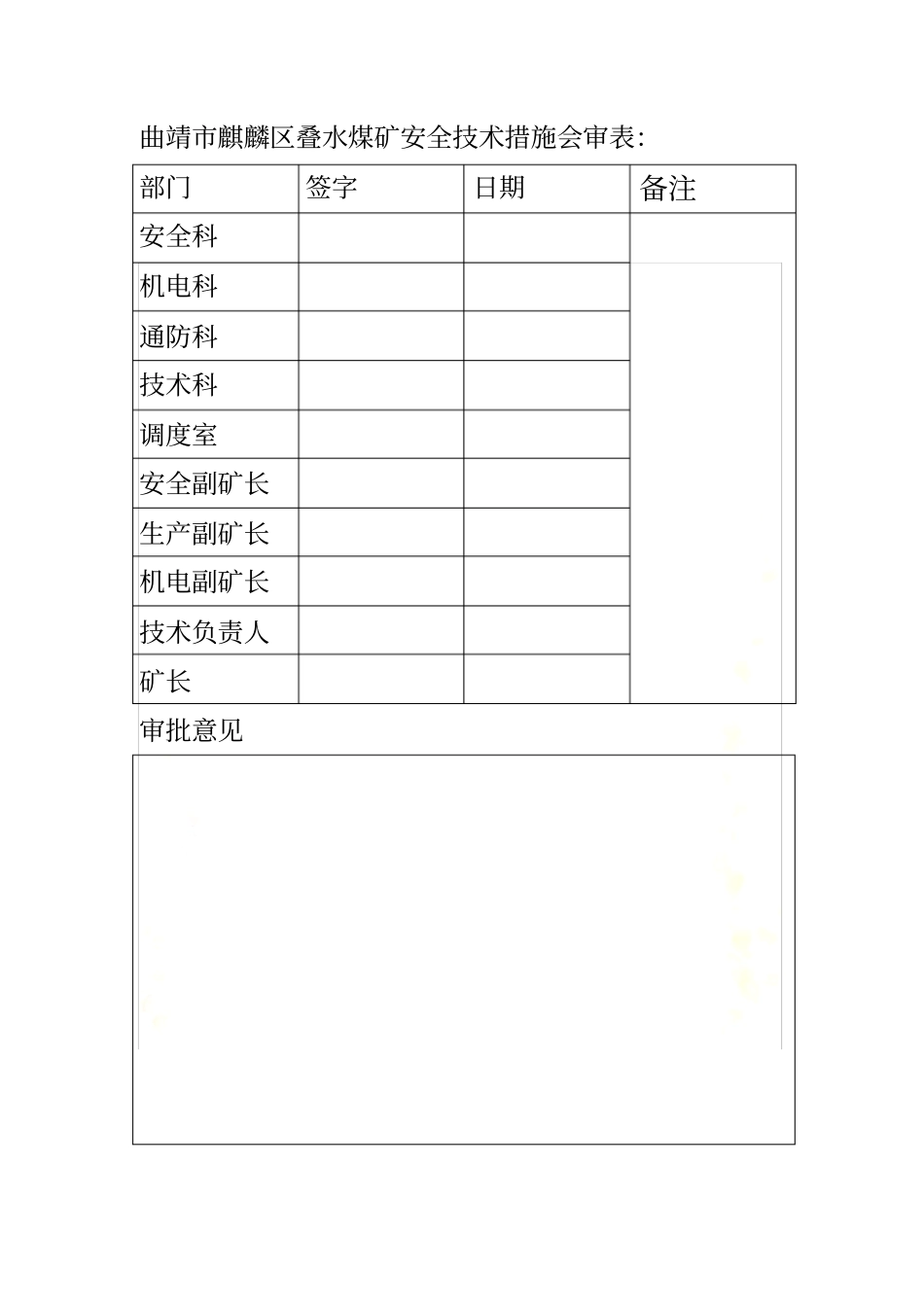 煤矿巷道贯通措施_第3页
