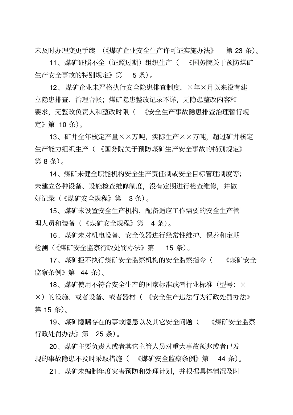 煤矿常见安全隐患_第2页