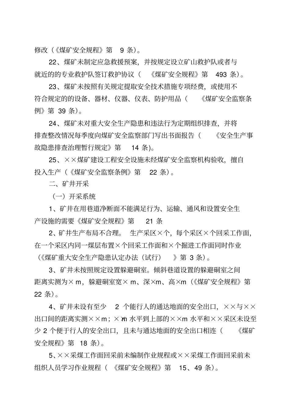 煤矿常见安全隐患_第3页