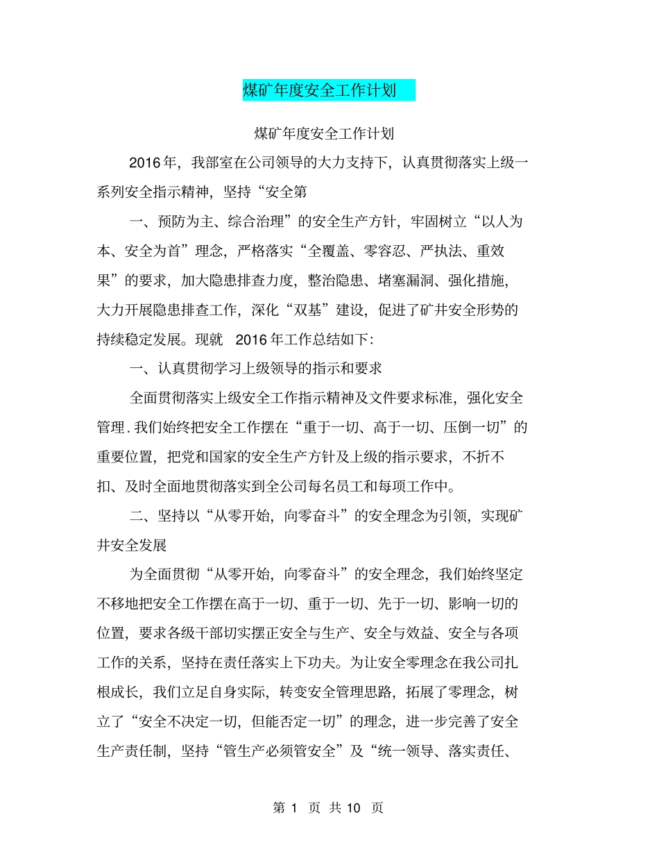煤矿年安全工作计划【可编辑版】_第1页